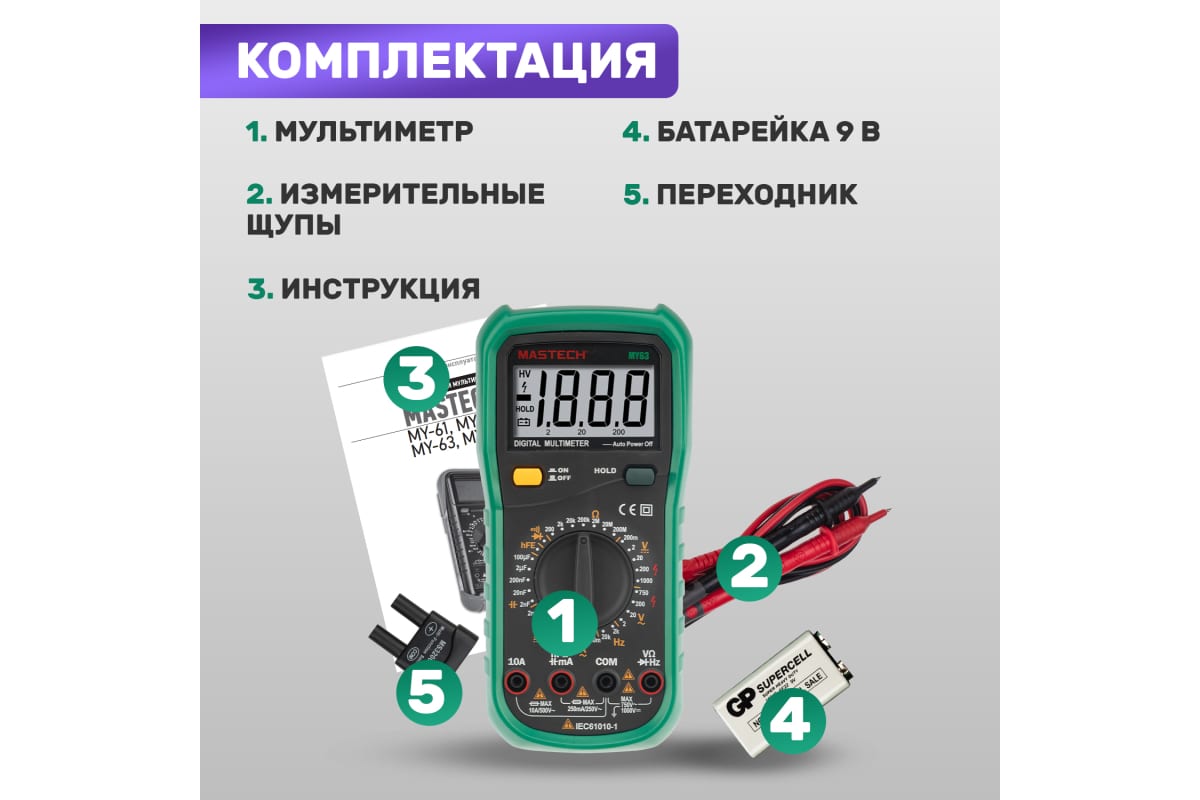 Мультиметр цифровой MASTECH MY 63