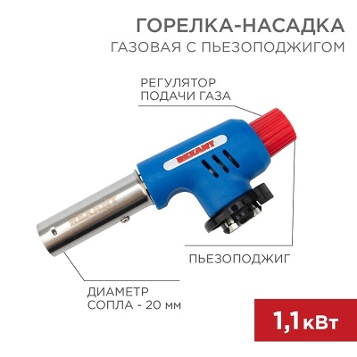 Горелка газовая на баллон GT-19 с пьезоподжигом REXANT 12-0019