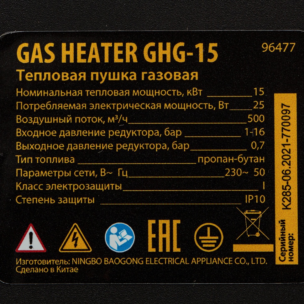 Пушка тепловая GHG-15, газовая DENZEL 96477