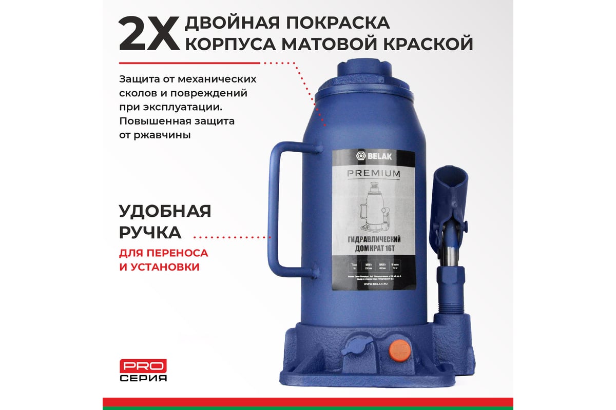 Домкрат бутылочный PREMIUM 16 т БелАК BAK.30019