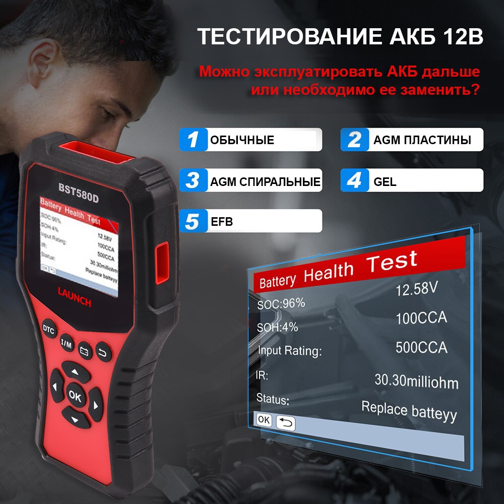 Тестер аккумулятора автомобиля BST580D LAUNCH LNC-098