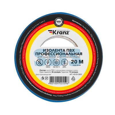 Изолента синяя ПВХ профессиональная, 19ммх20м KRANZ KR-09-2805