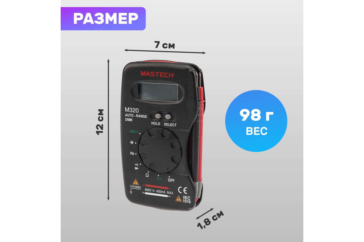 Мультиметр цифровой MASTECH M320