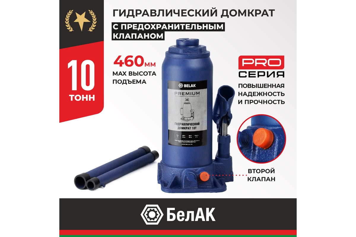 Домкрат бутылочный PREMIUM 10 т БелАК BAK.30016