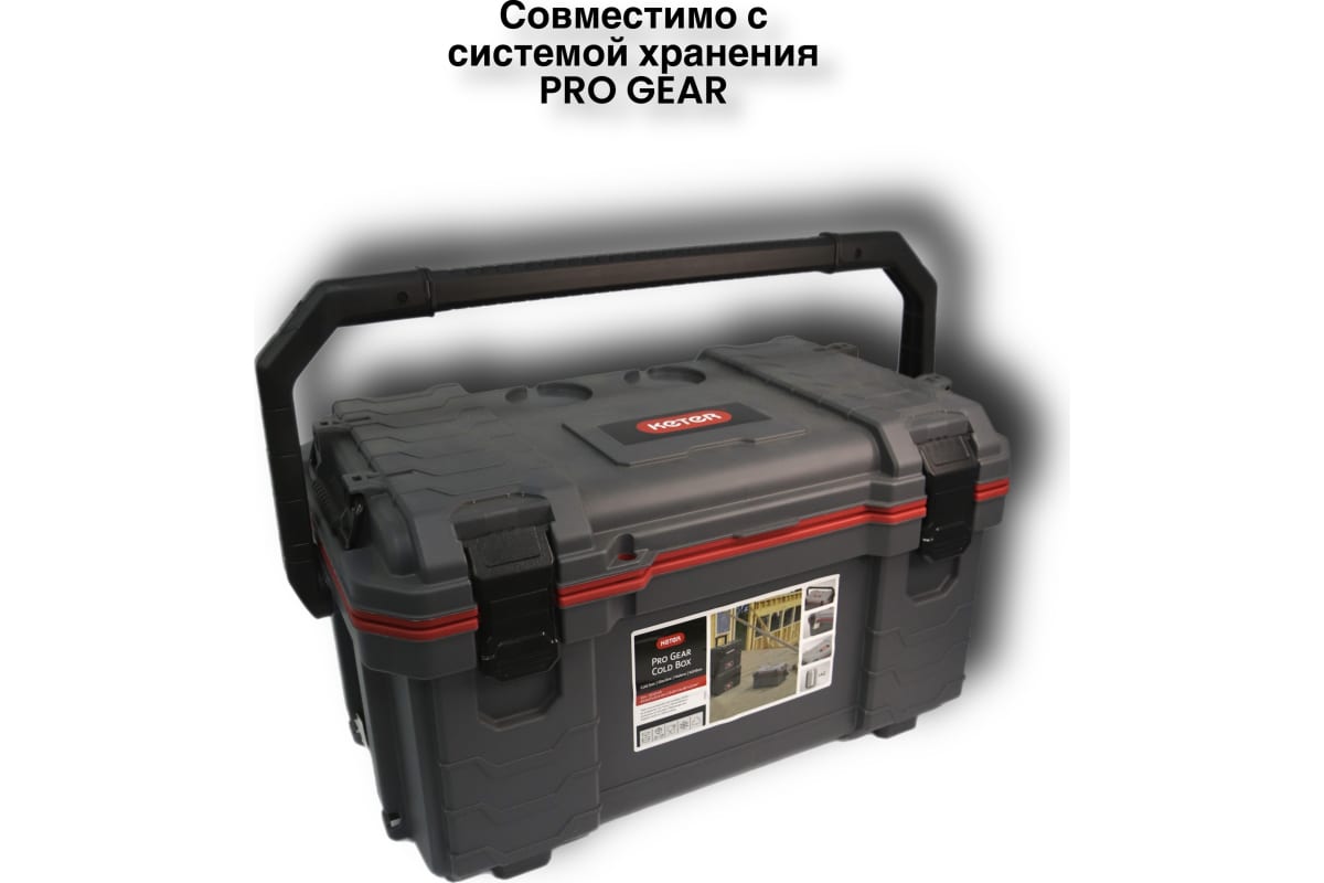 Ящик универсальный Pro Gear System Cooler KETER 17208518