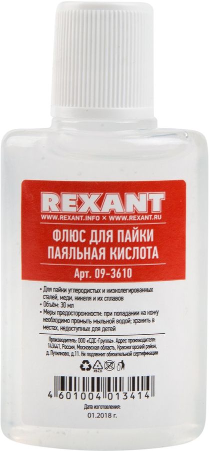 Флюс для пайки, кислота паяльная, 30 мл REXANT 09-3610