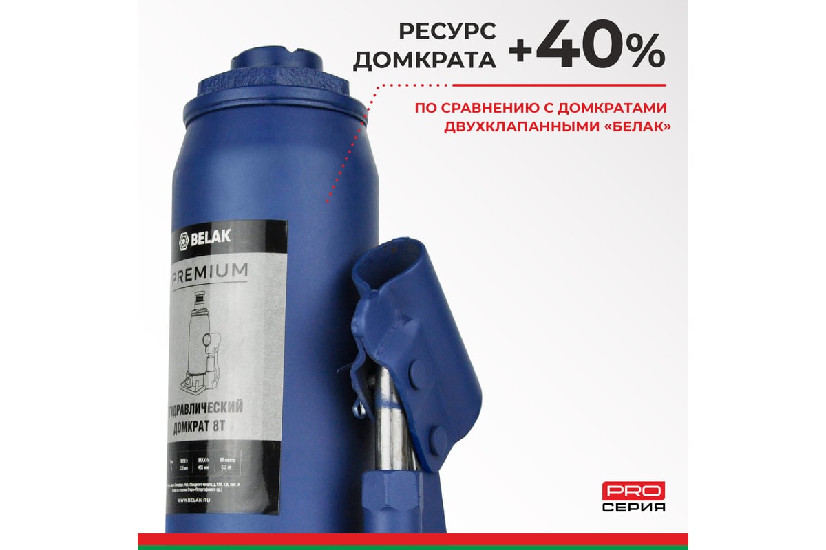 Домкрат бутылочный PREMIUM 8 т БелАК BAK.30015