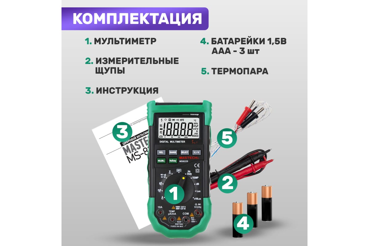 Мультиметр цифровой  MASTECH MS 8229