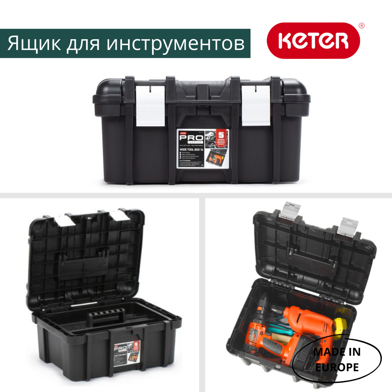 Ящик для инструмента Wide box 16" ML KETER 17191708