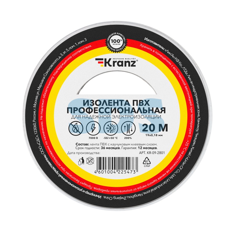 Изолента белая ПВХ профессиональная, 19ммх20м KRANZ KR-09-2801