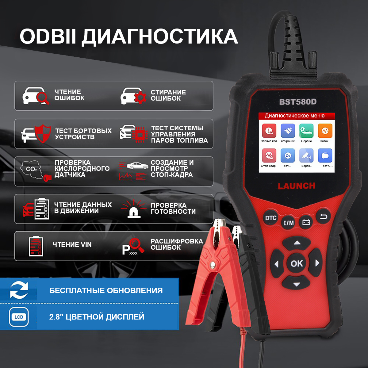 Тестер аккумулятора автомобиля BST580D LAUNCH LNC-098