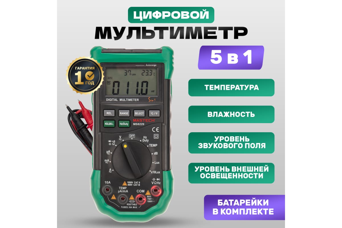 Мультиметр цифровой  MASTECH MS 8229