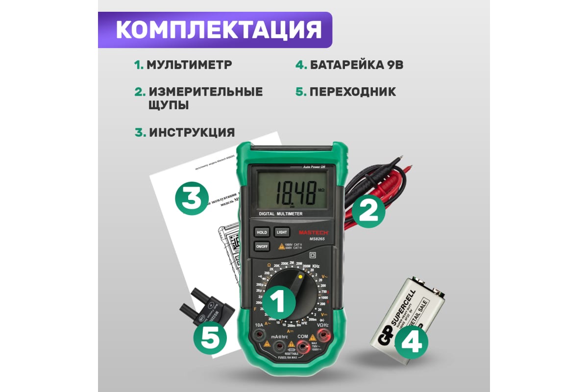 Мультиметр цифровой MASTECH MS 8265