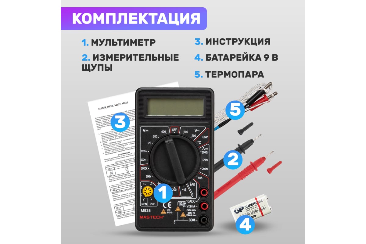 Мультиметр цифровой, с термопарой MASTECH M 838