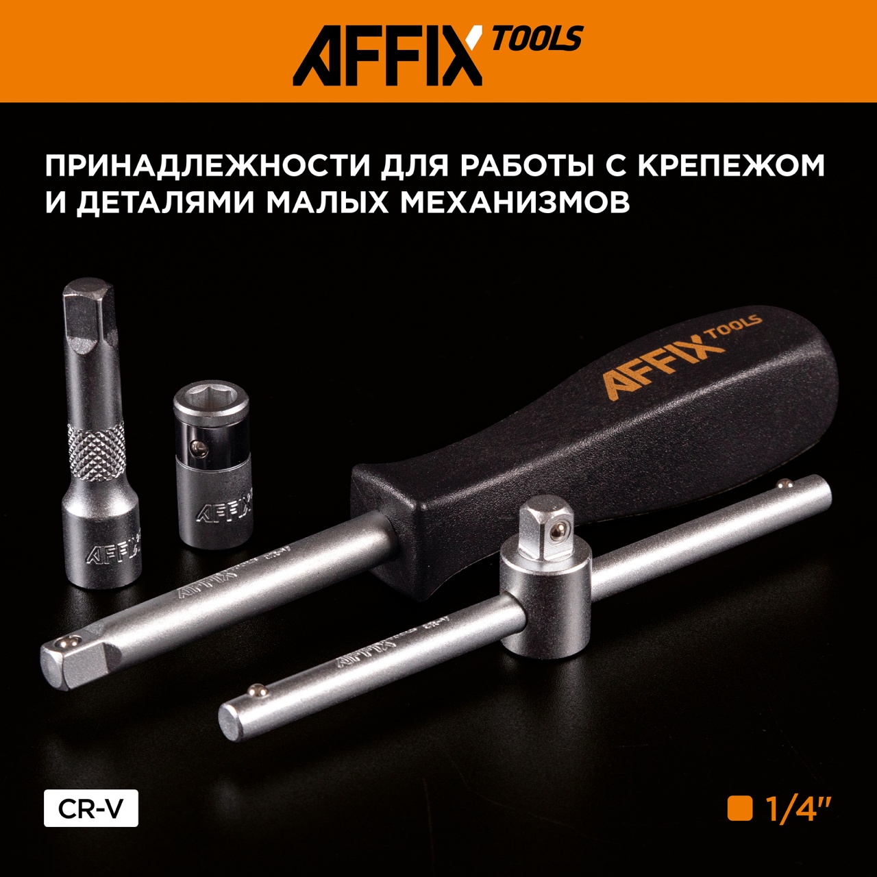 Набор инструментов универсальный, 57 предметов AFFIX AF01057C