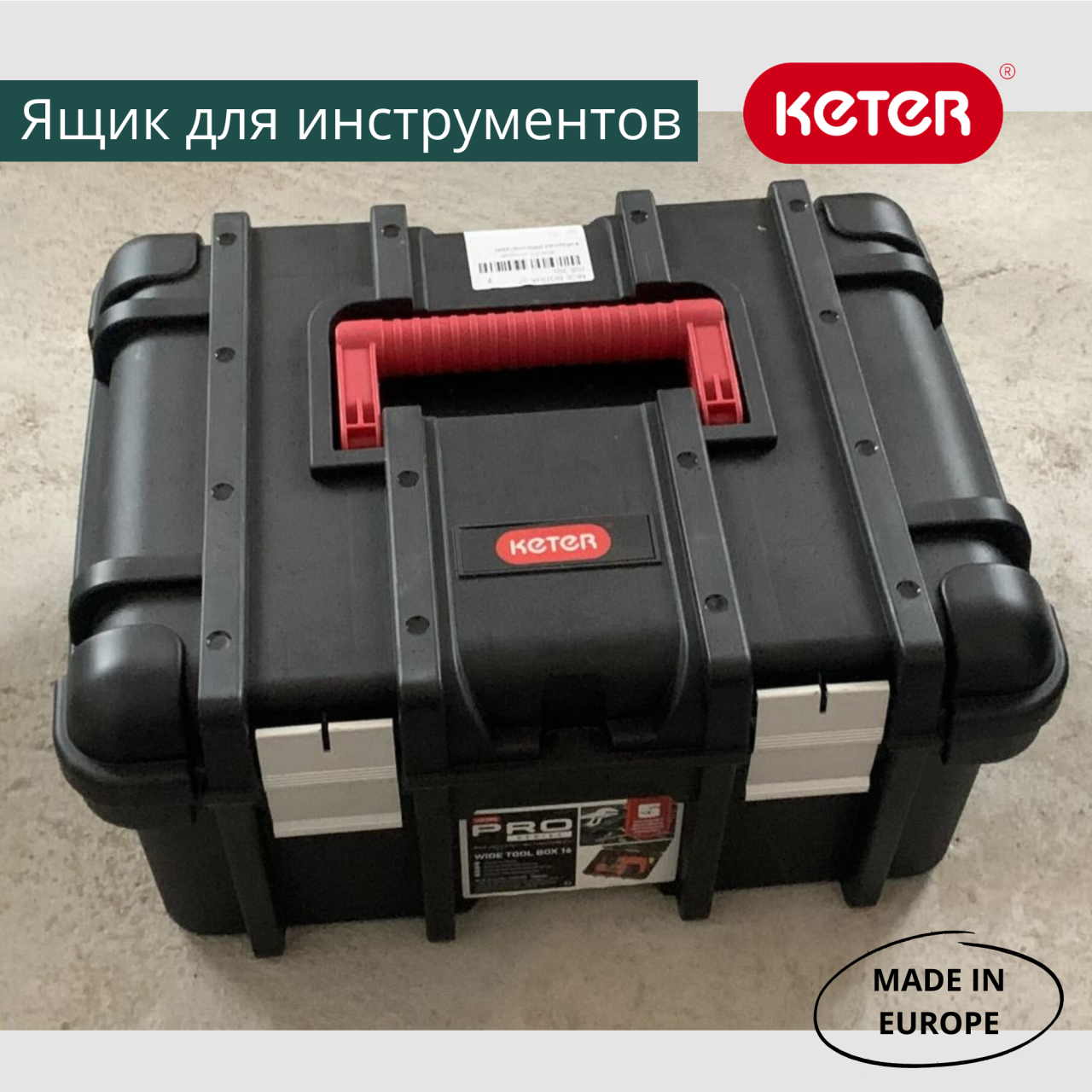 Ящик для инструмента Wide box 16" ML KETER 17191708