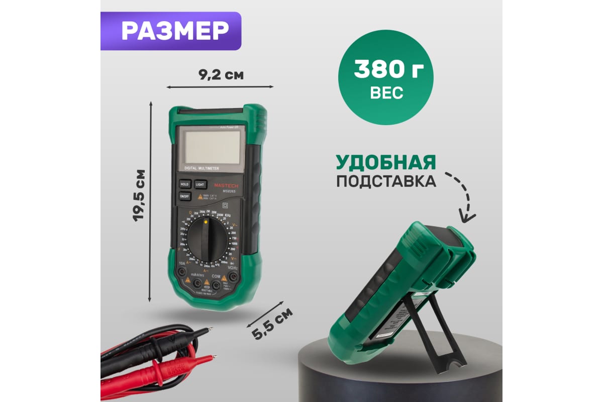 Мультиметр цифровой MASTECH MS 8265