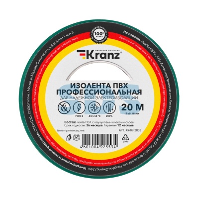 Изолента зеленая ПВХ профессиональная, 19ммх20м KRANZ KR-09-2803