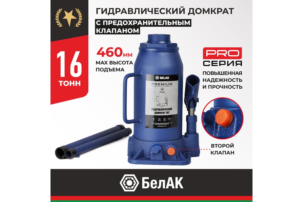 Домкрат бутылочный PREMIUM 16 т БелАК BAK.30019