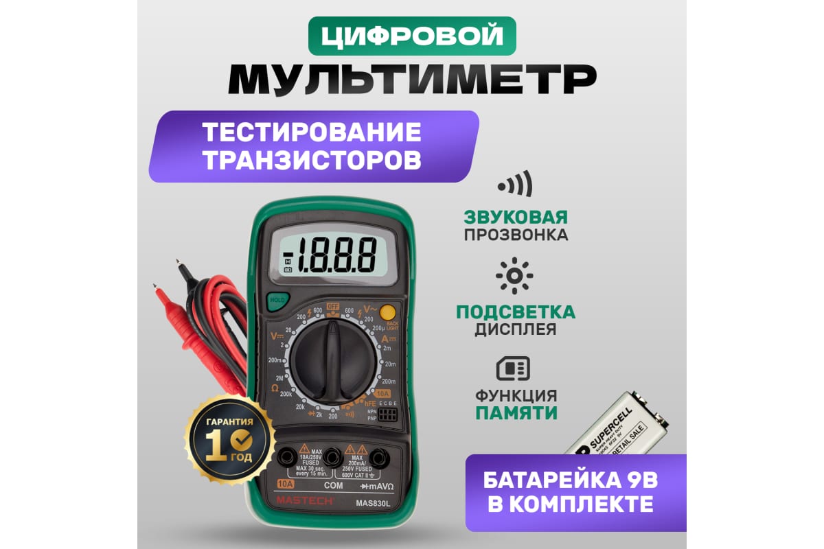 Мультиметр цифровой, с термопарой, обрезиненный корпус MASTECH MAS 830L