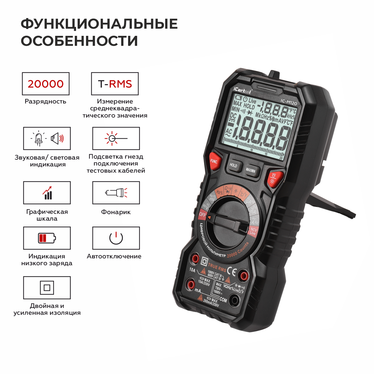 Мультиметр цифровой ICARTOOL IC-M120