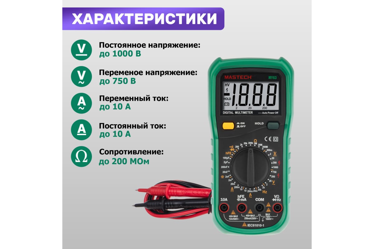 Мультиметр цифровой MASTECH MY 63