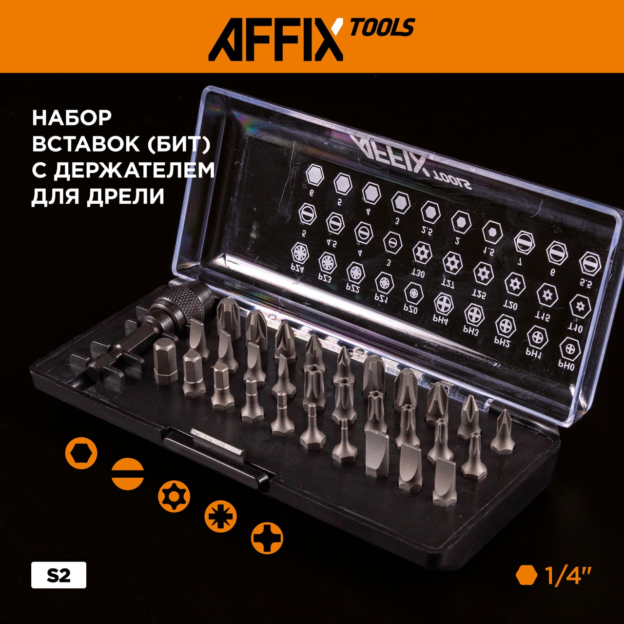 Набор инструментов универсальный, 88 предметов AFFIX AF01088C