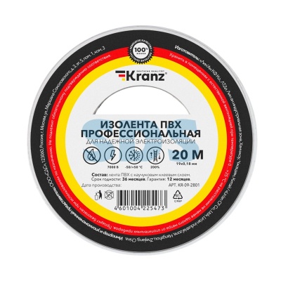 Изолента белая ПВХ профессиональная, 19ммх20м KRANZ KR-09-2801