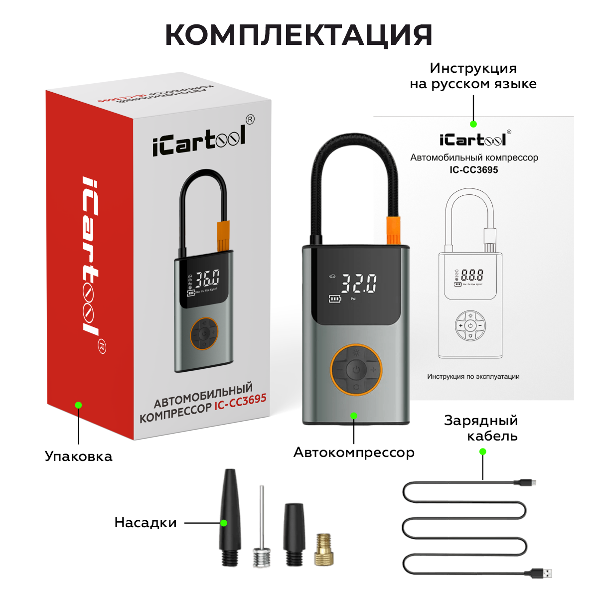 Компрессор автомобильный аккумуляторный, портативный ICARTOOL IC-CC3695