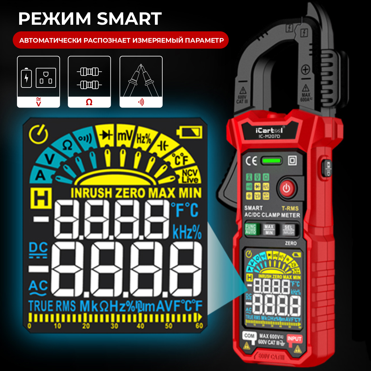 Клещи токоизмерительные AC/DC ICARTOOL IC-M207D