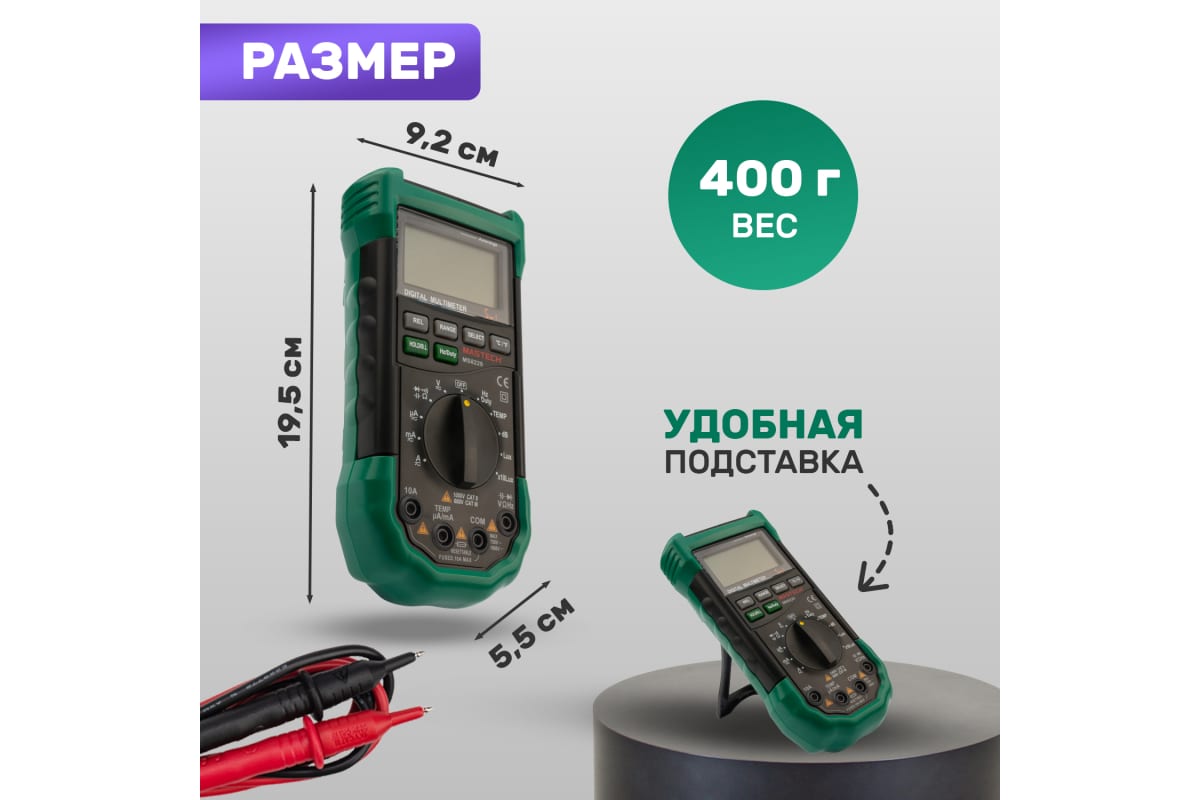 Мультиметр цифровой  MASTECH MS 8229