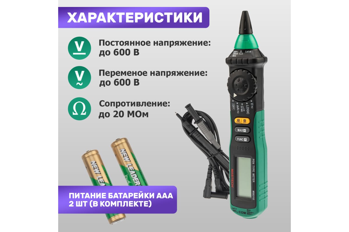 Мультиметр цифровой, отверточного типа MASTECH MS 8211D