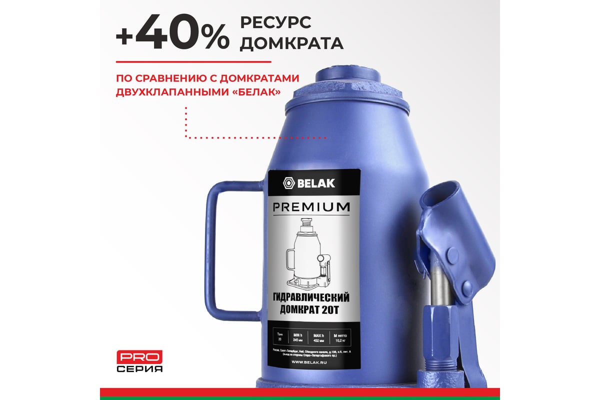 Домкрат бутылочный PREMIUM 20 т БелАК BAK.30020