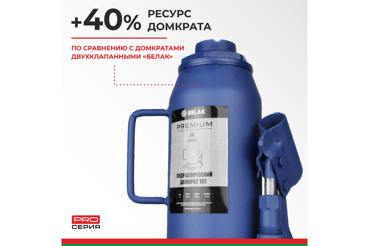 Домкрат бутылочный PREMIUM 16 т БелАК BAK.30019