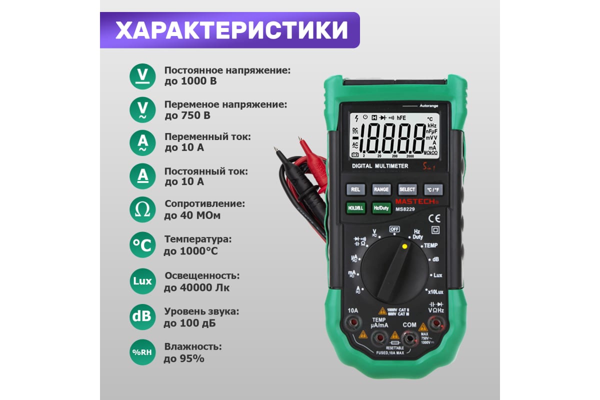 Мультиметр цифровой  MASTECH MS 8229