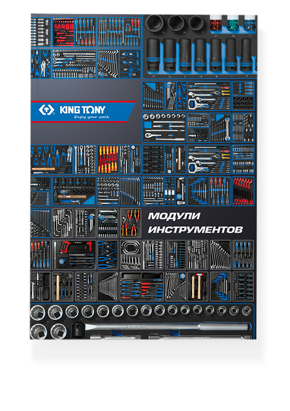 Модули инструментов KING TONY