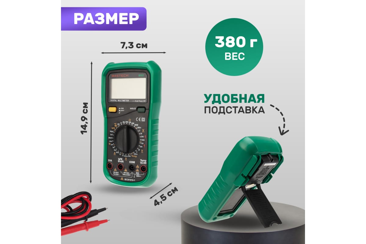 Мультиметр цифровой MASTECH MY62