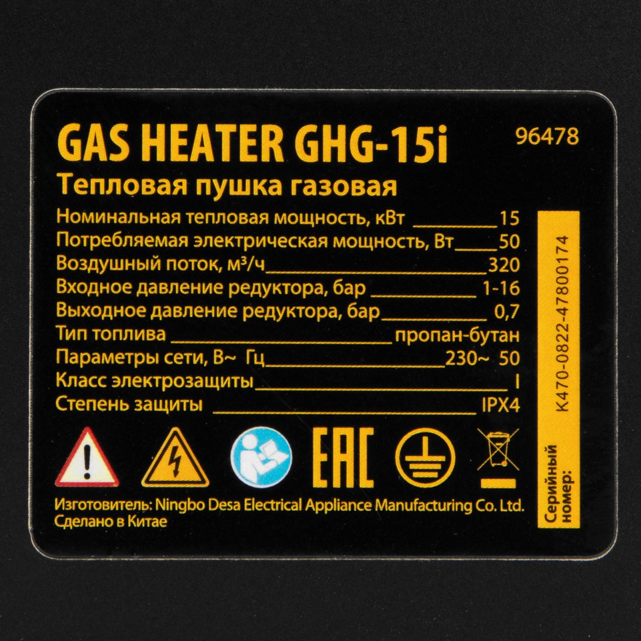 Пушка тепловая GHG-15i, газовая DENZEL 96478