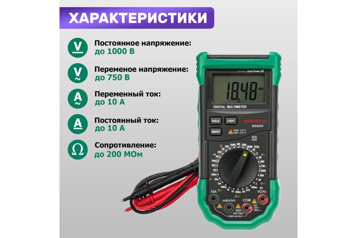 Мультиметр цифровой MASTECH MS 8265