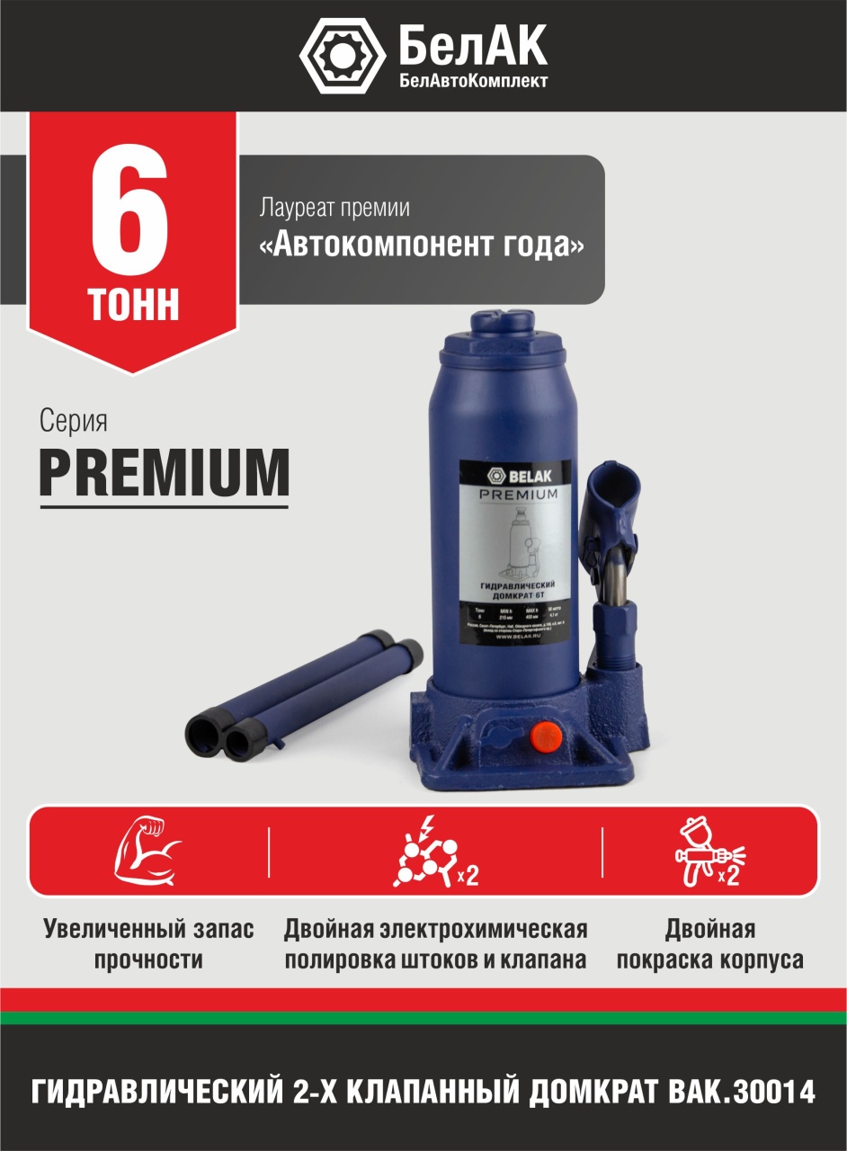 Домкрат бутылочный PREMIUM 6 т БелАК BAK.30014