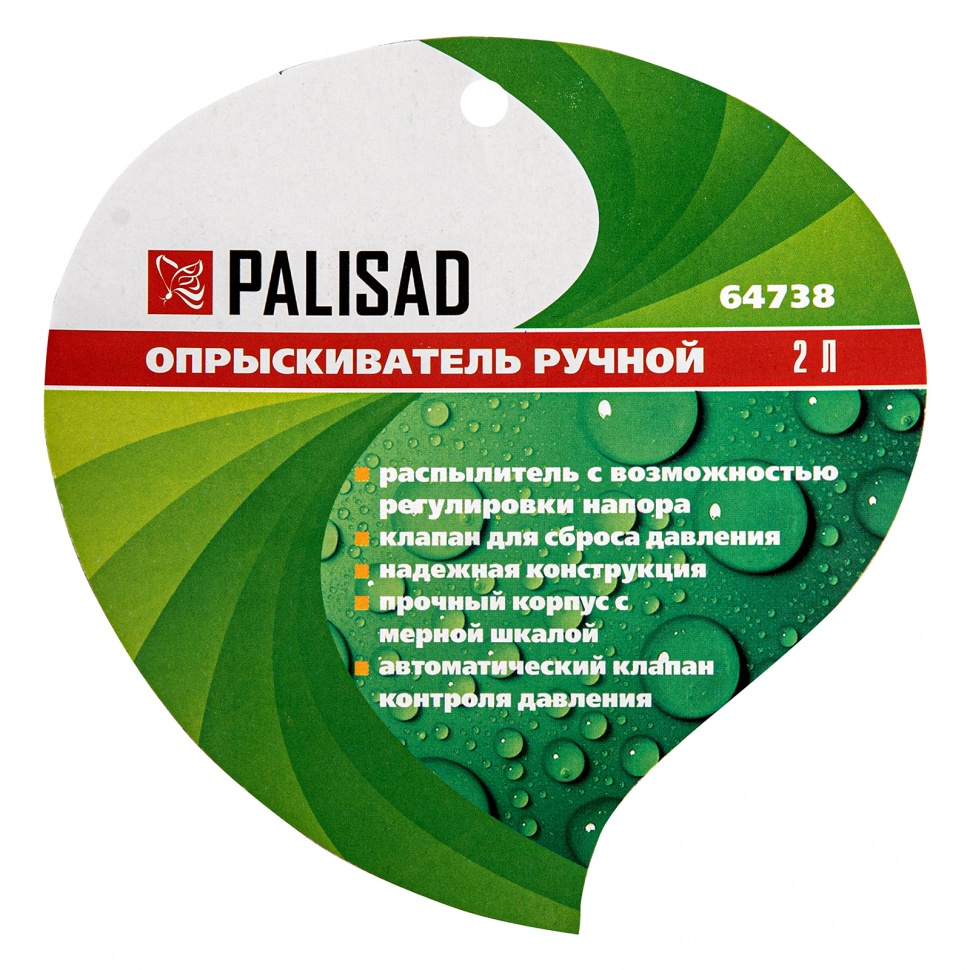 Распылитель ручной 2 л PALISAD 64738