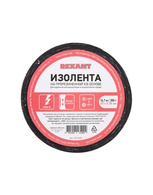 Изолента черная ХБ 20 мм х 16,7 м REXANT 09-2402