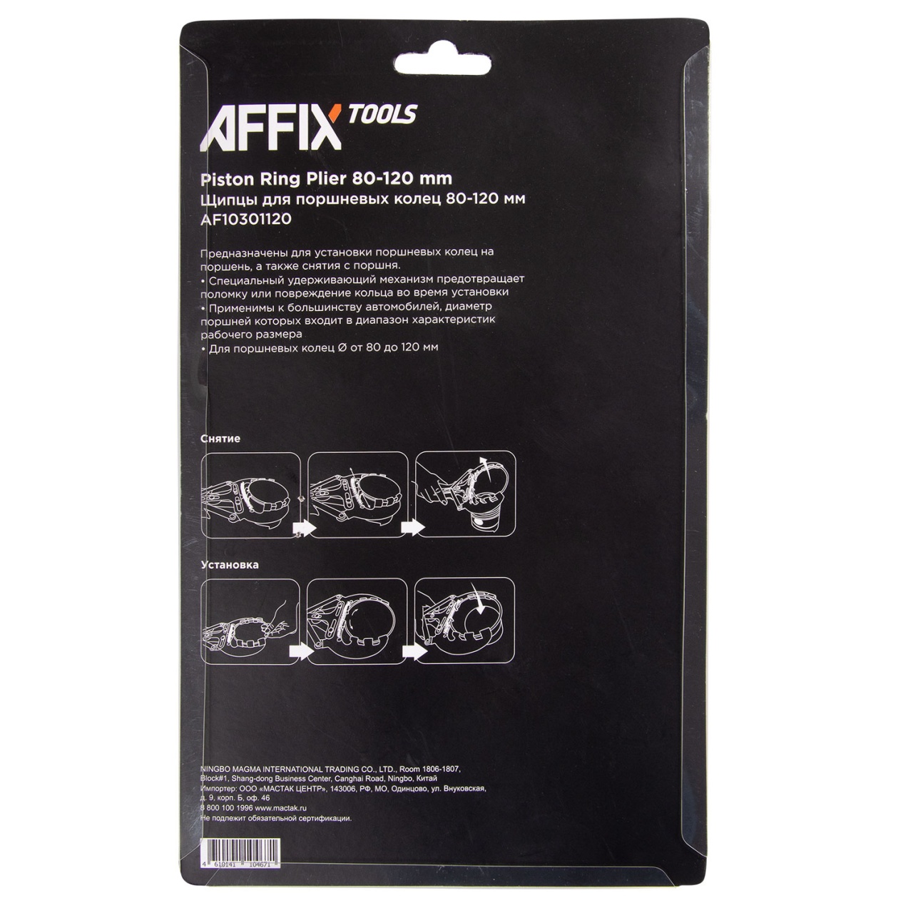 Щипцы для поршневых колец, 80-120 мм AFFIX AF10301120