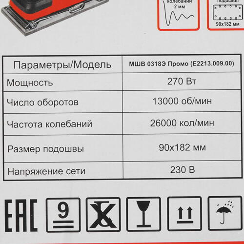 Вибрационная шлифовальная машина 270 Вт ELITECH МШВ 0318Э Промо (E2213.012.00)