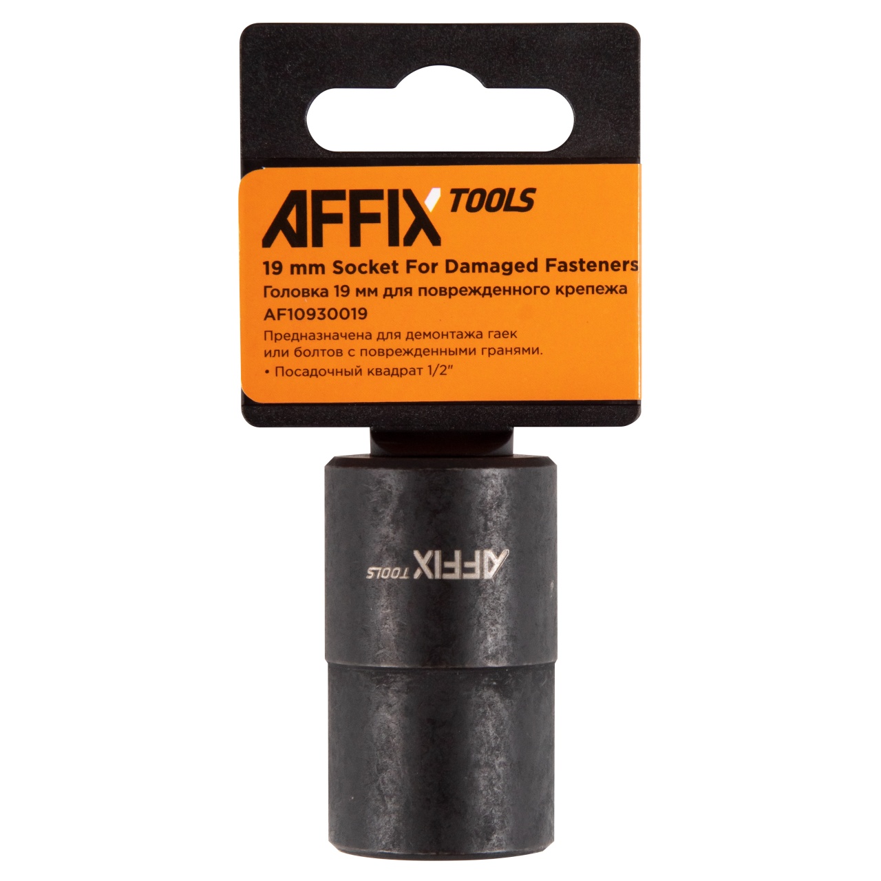 Головка для поврежденного крепежа 1/2", 19 мм AFFIX AF10930019