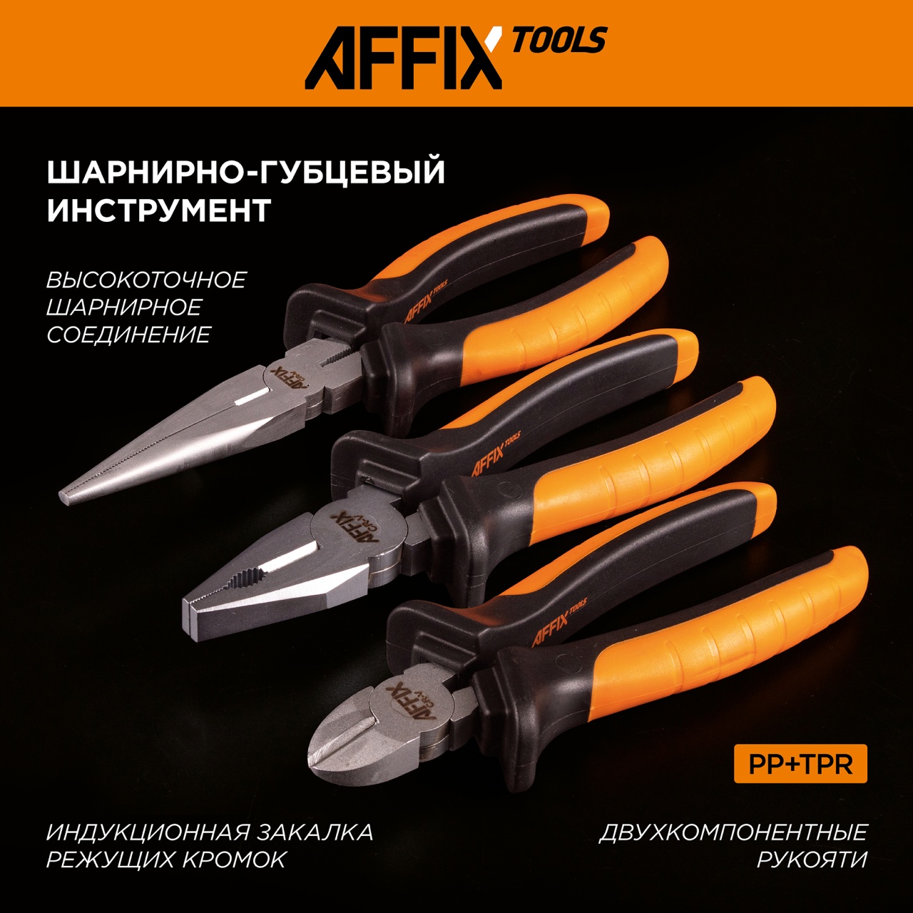 Набор инструментов универсальный, 83 предмета AFFIX AF01083C