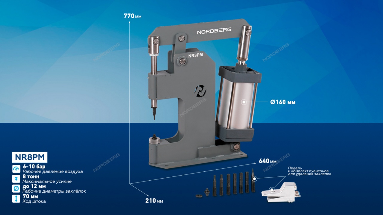 Станок клепальный для тормозных колодок, с пневмоприводом NORDBERG NR8PM
