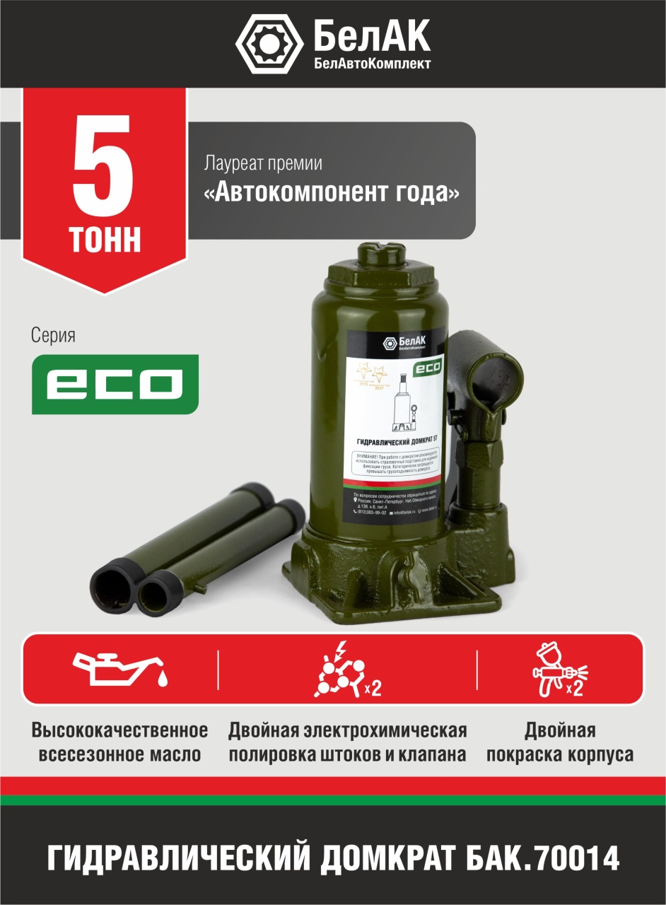 Домкрат бутылочный ECO 5 т БелАК БАК.70014