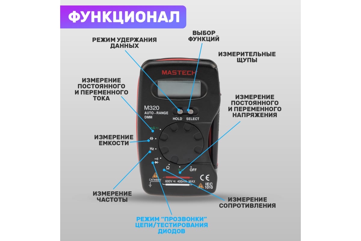 Мультиметр цифровой MASTECH M320