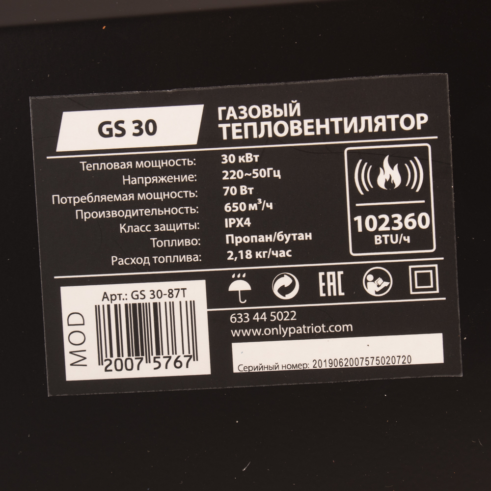 Пушка тепловая, газовая GS 30 PATRIOT 633445022